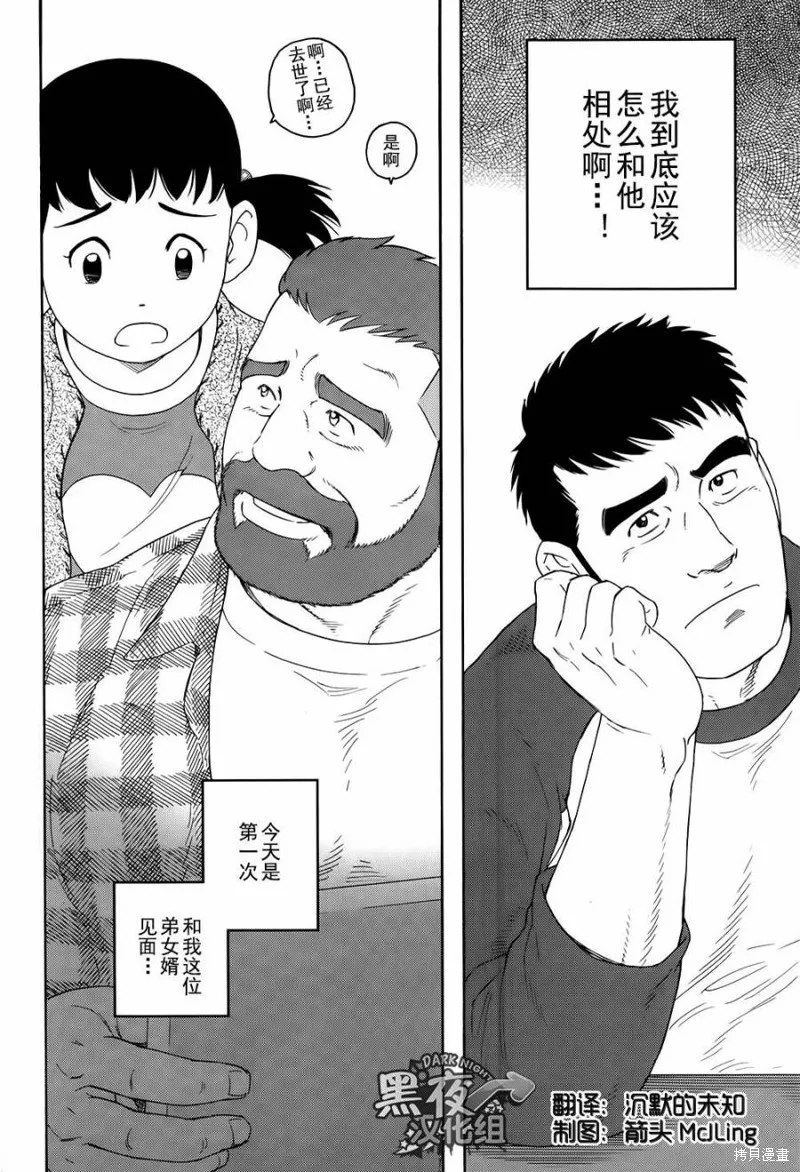 弟之夫,第01话,第28张