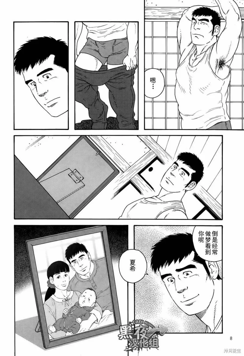 弟之夫,第01话,第6张