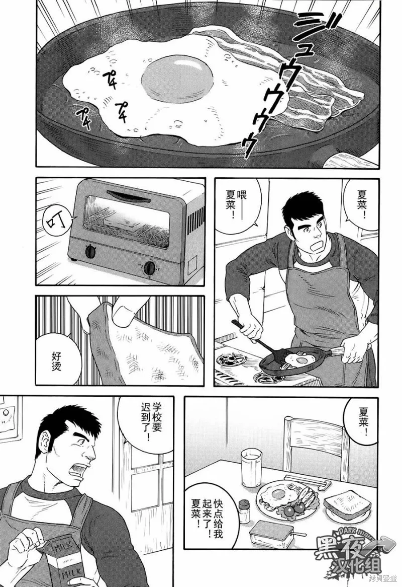 弟之夫,第01话,第7张