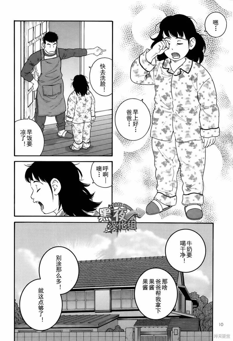 弟之夫,第01话,第8张