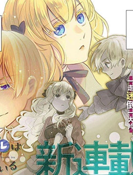 唯我獨占惡役千金的嬌羞