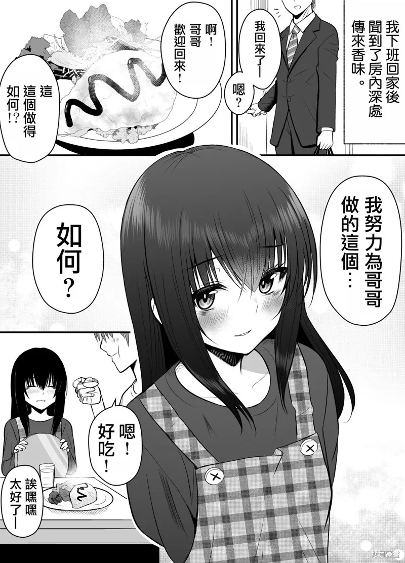 大学生的我想要让堂妹幸福,第二部11,第1张