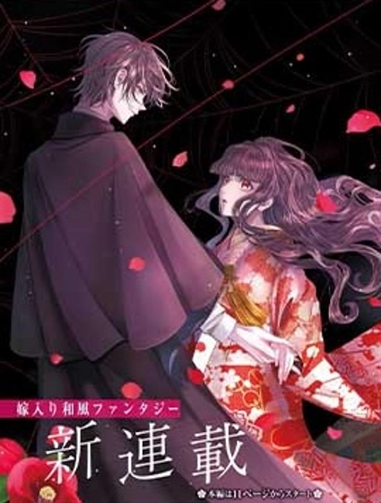 十番大人的姻缘~神在花嫁绮谈~