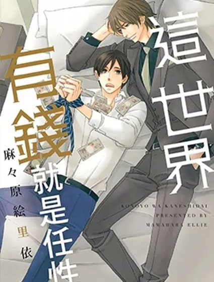 這世界有錢就是任性