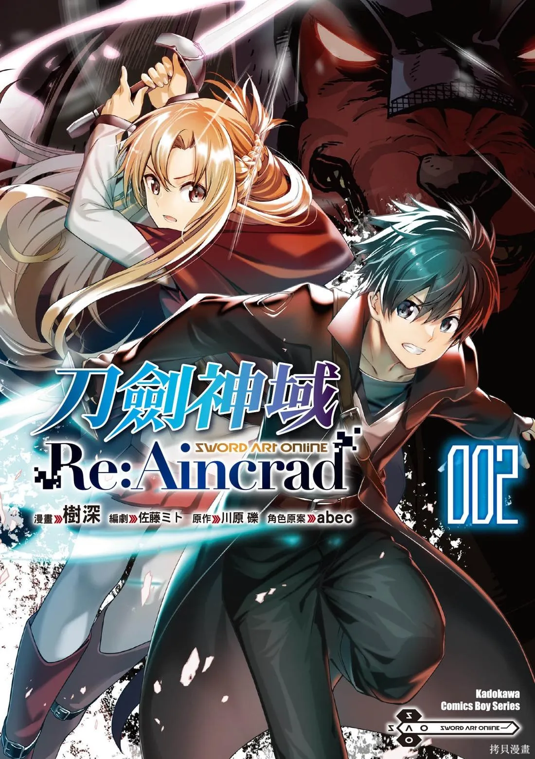 刀劍神域 Re Aincrad,第02卷,第1张