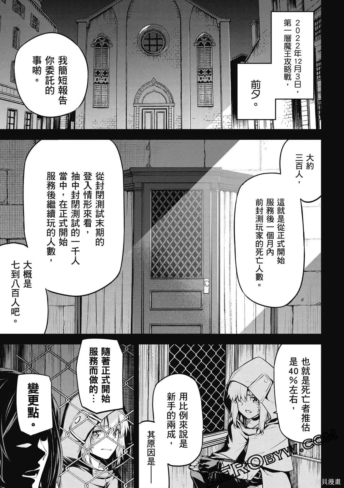 刀劍神域 Re Aincrad,第02卷,第102张