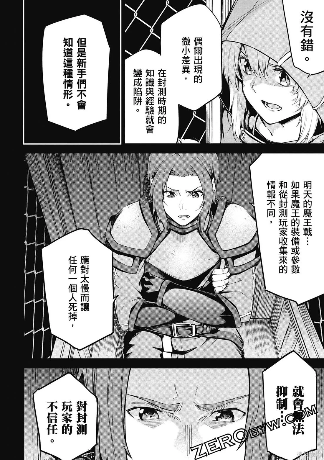 刀劍神域 Re Aincrad,第02卷,第103张