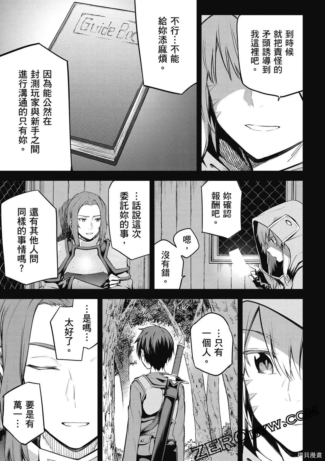 刀劍神域 Re Aincrad,第02卷,第104张