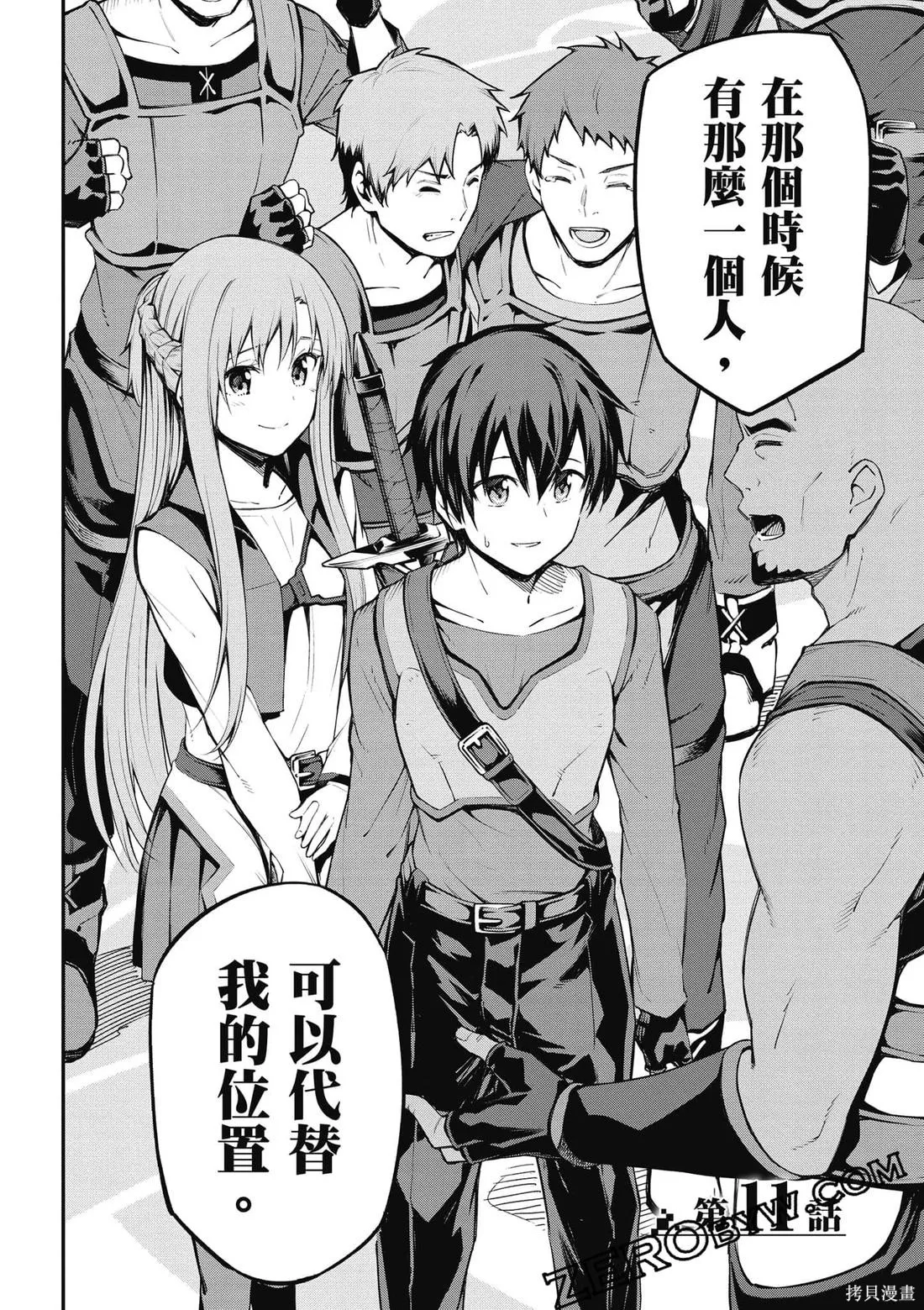 刀劍神域 Re Aincrad,第02卷,第105张