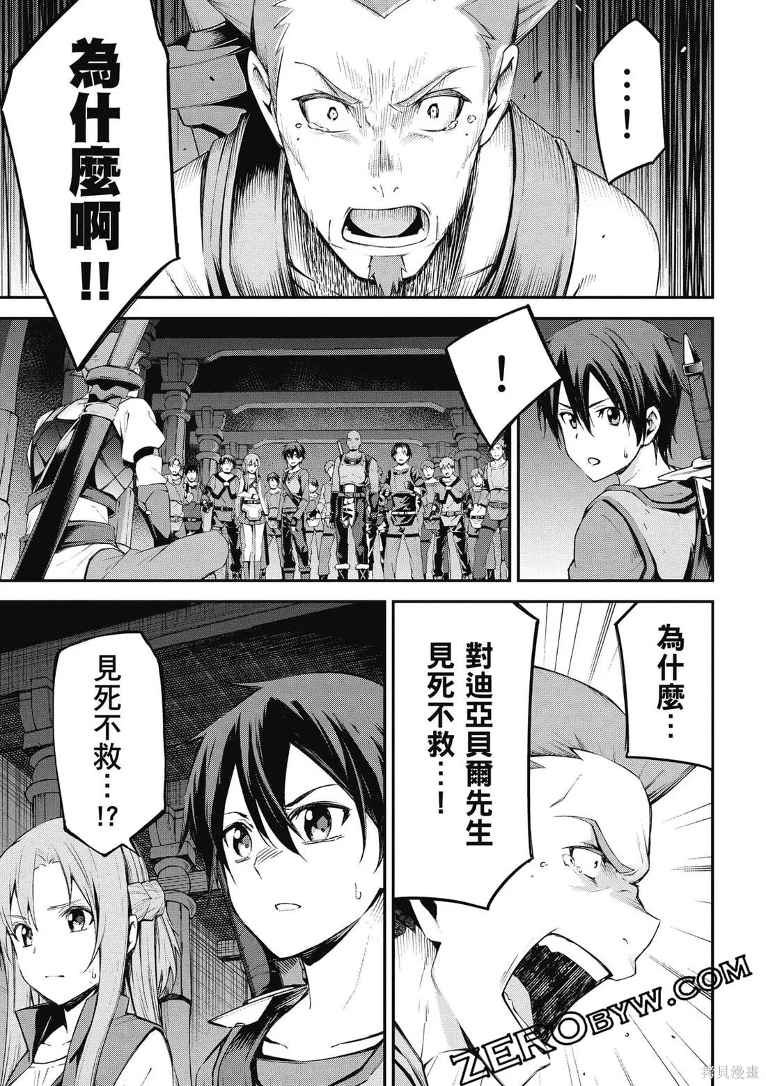 刀劍神域 Re Aincrad,第02卷,第106张