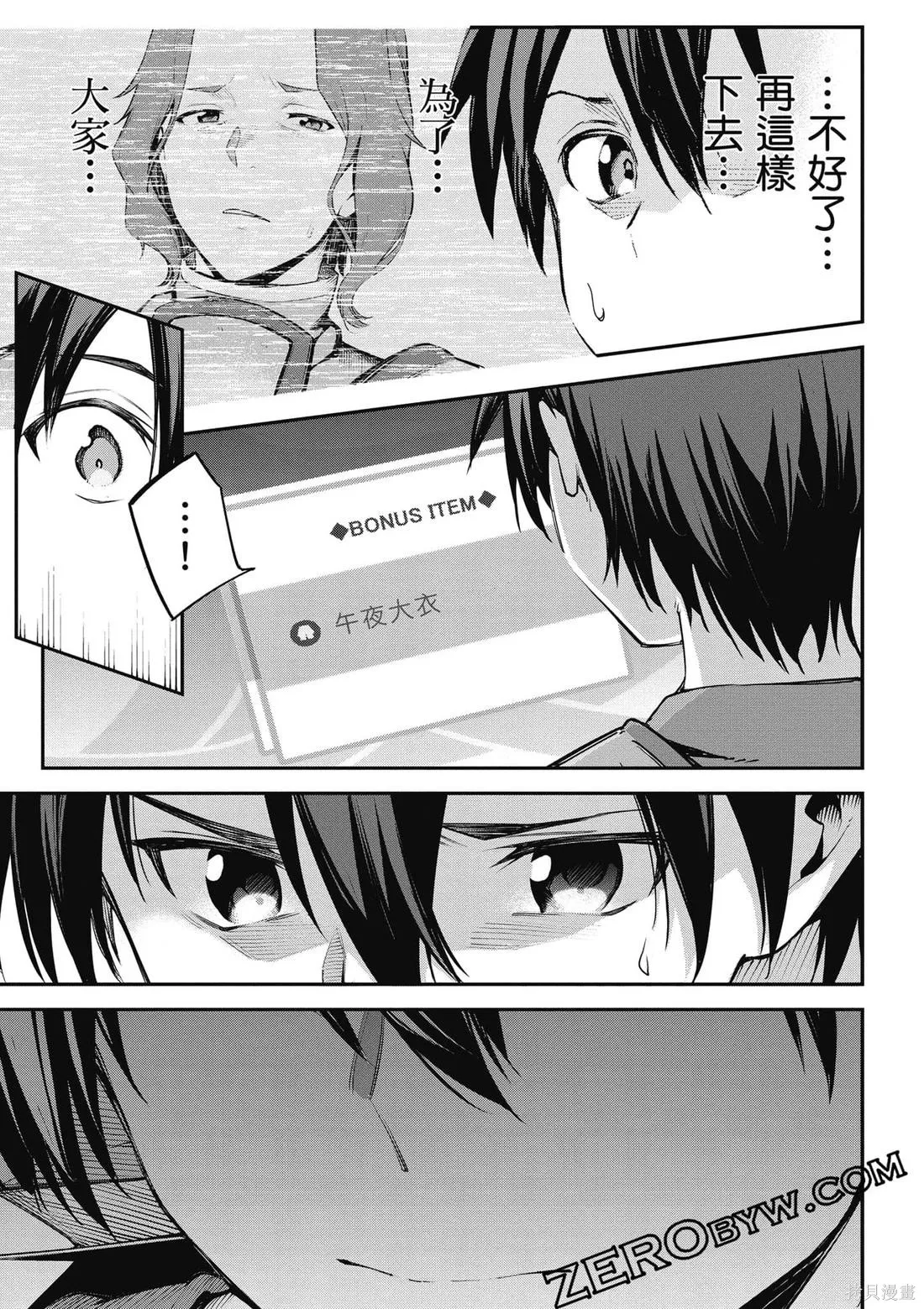 刀劍神域 Re Aincrad,第02卷,第110张