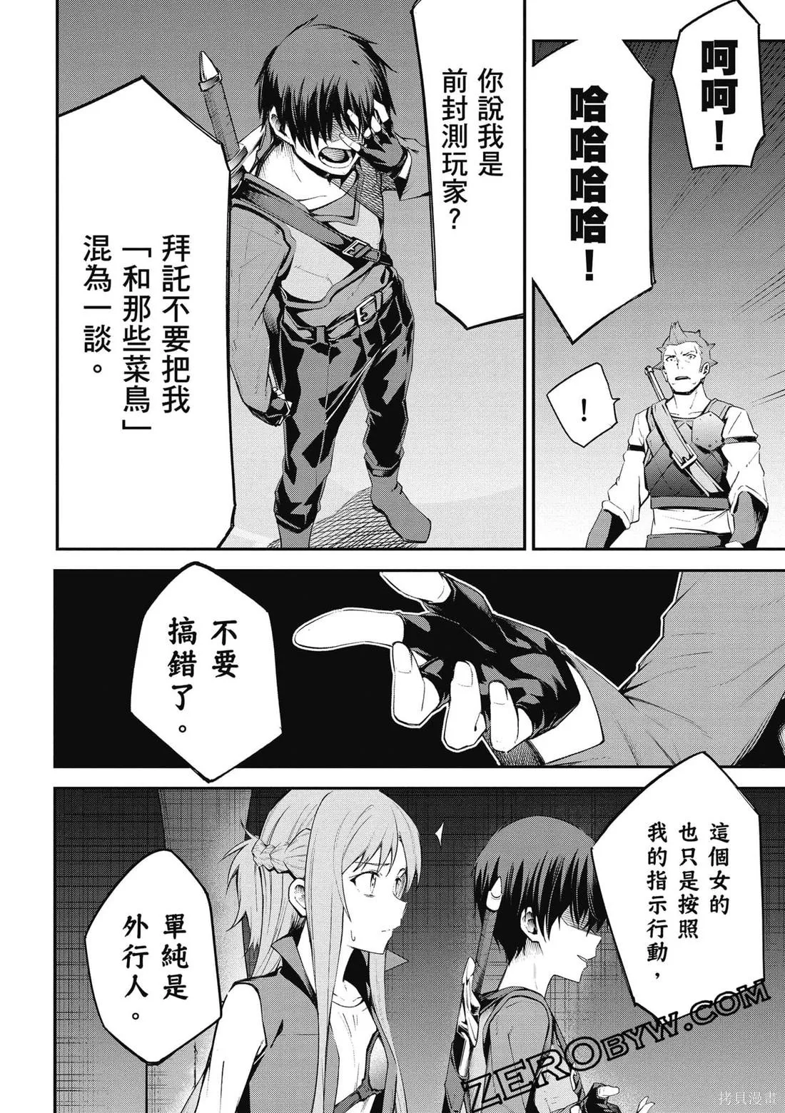 刀劍神域 Re Aincrad,第02卷,第111张