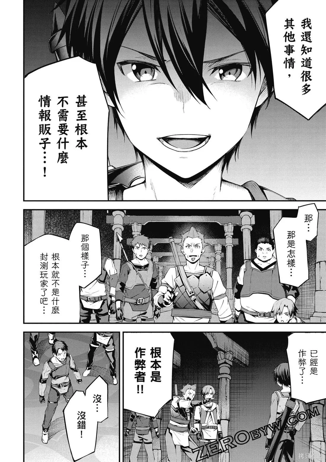 刀劍神域 Re Aincrad,第02卷,第113张