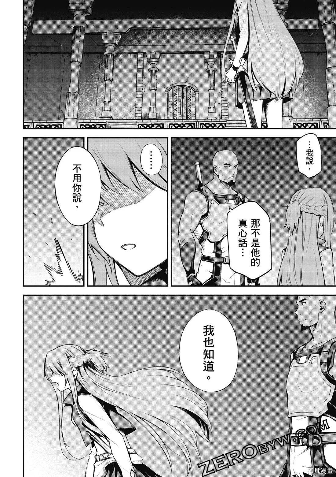 刀劍神域 Re Aincrad,第02卷,第119张