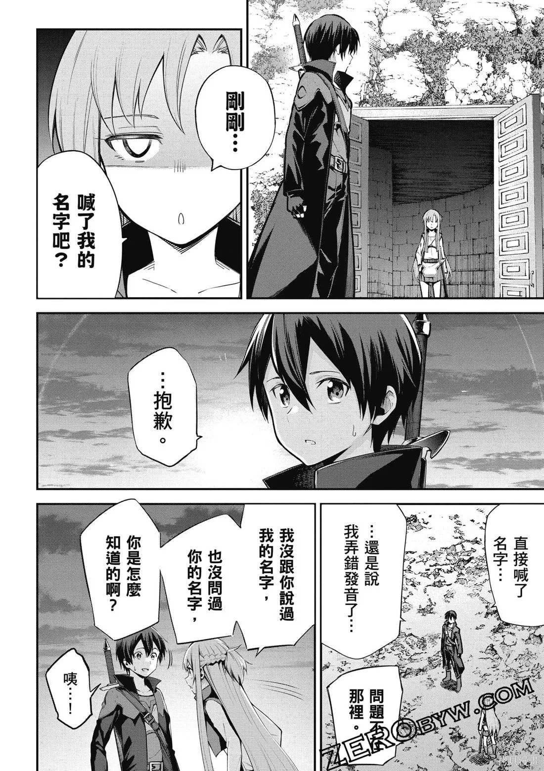 刀劍神域 Re Aincrad,第02卷,第123张