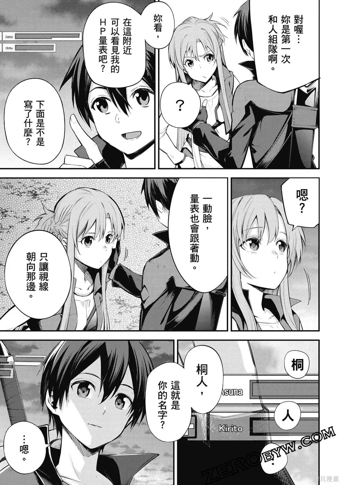 刀劍神域 Re Aincrad,第02卷,第124张