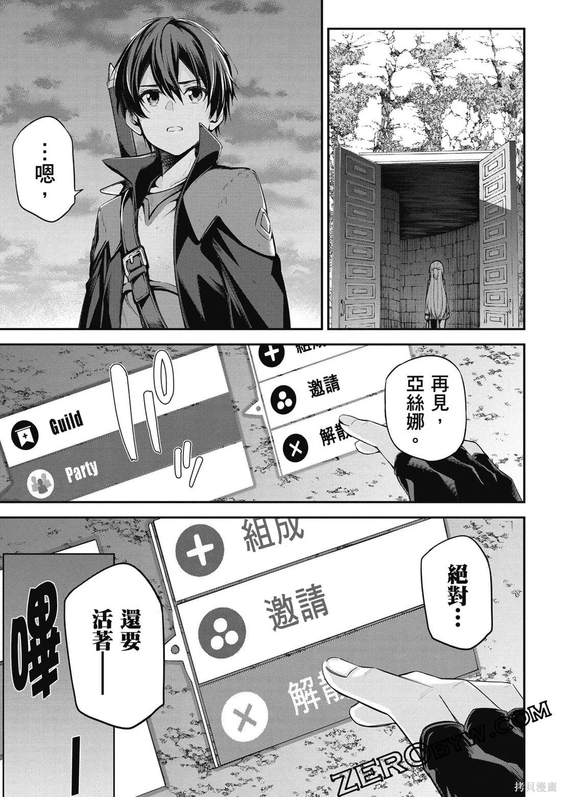 刀劍神域 Re Aincrad,第02卷,第130张