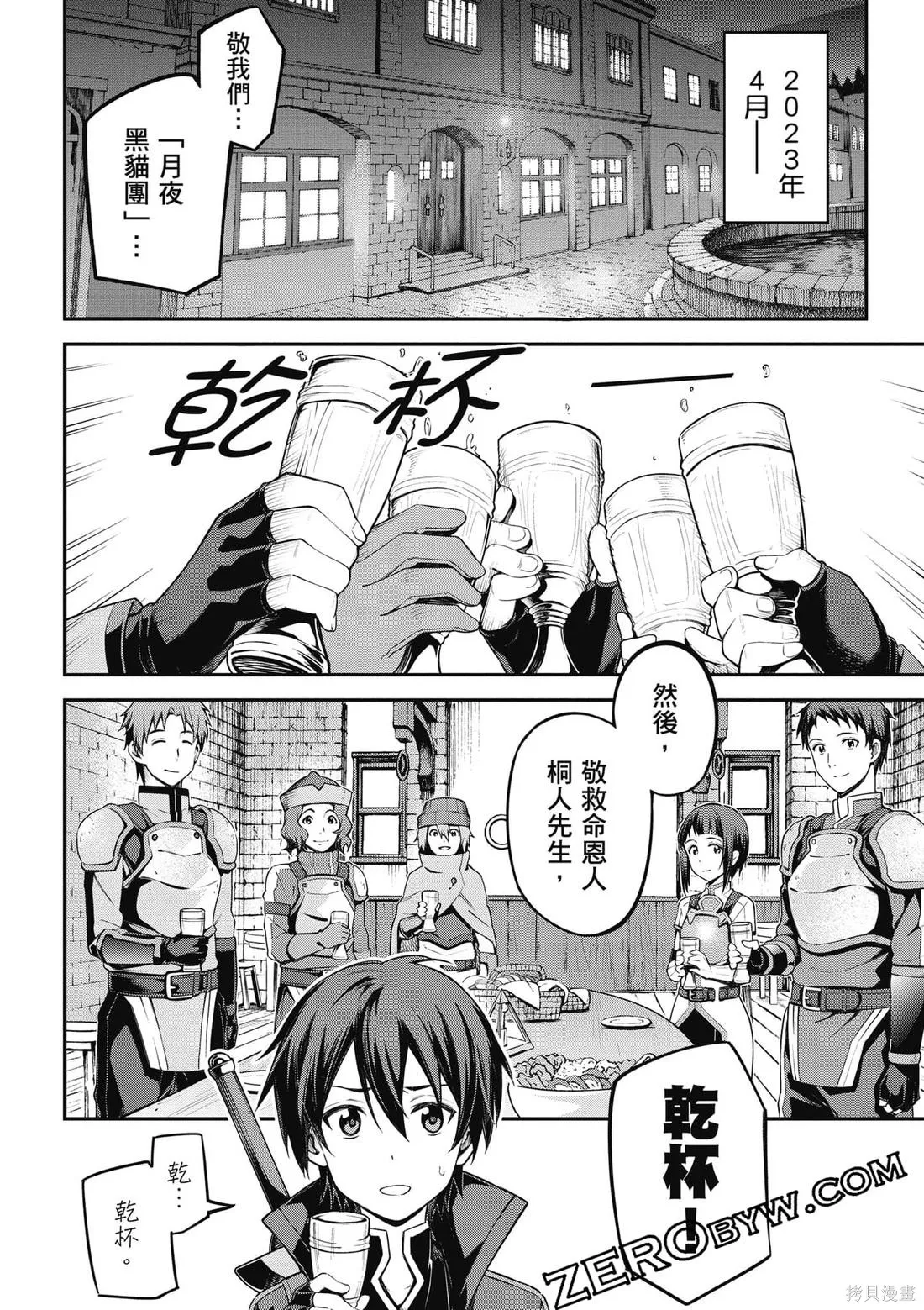 刀劍神域 Re Aincrad,第02卷,第135张