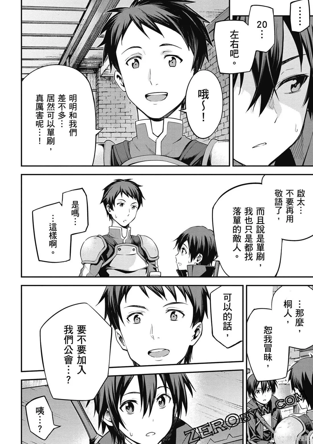 刀劍神域 Re Aincrad,第02卷,第137张