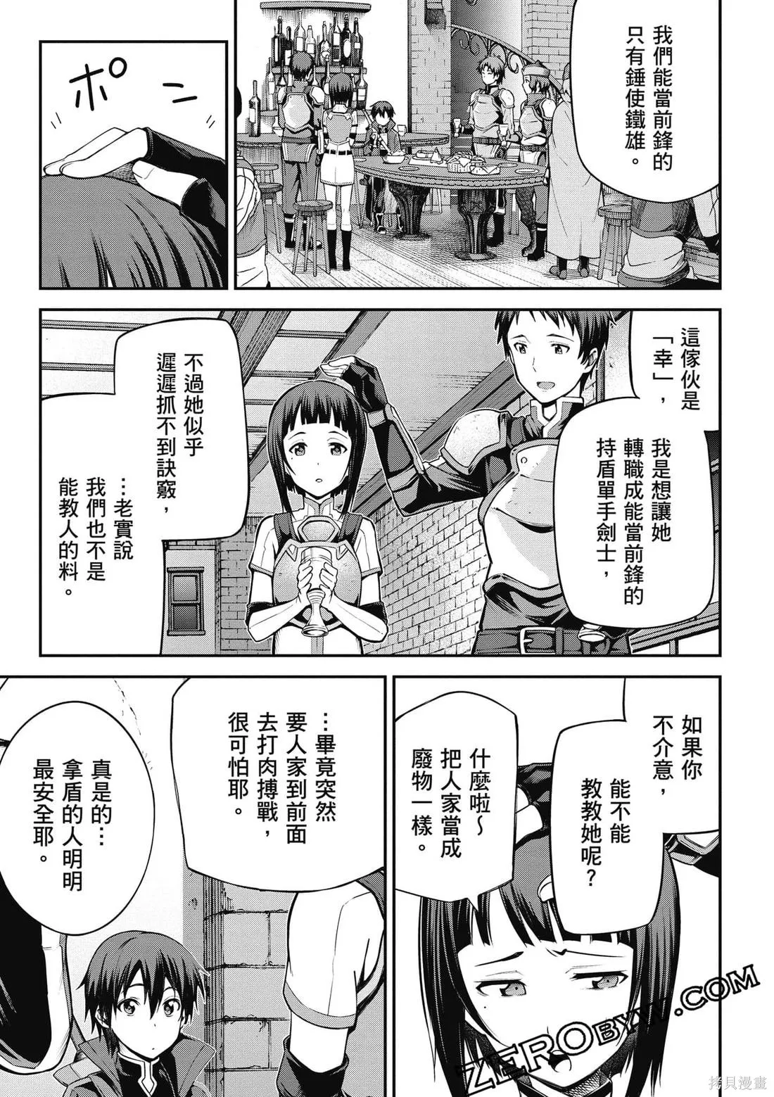刀劍神域 Re Aincrad,第02卷,第138张