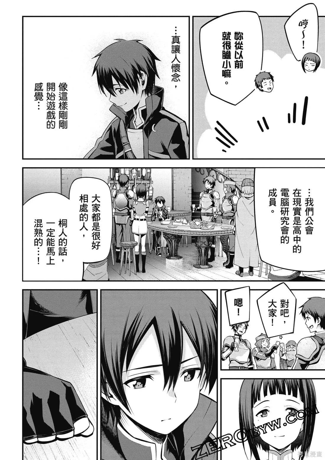 刀劍神域 Re Aincrad,第02卷,第139张