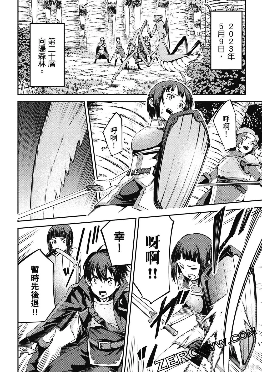 刀劍神域 Re Aincrad,第02卷,第141张