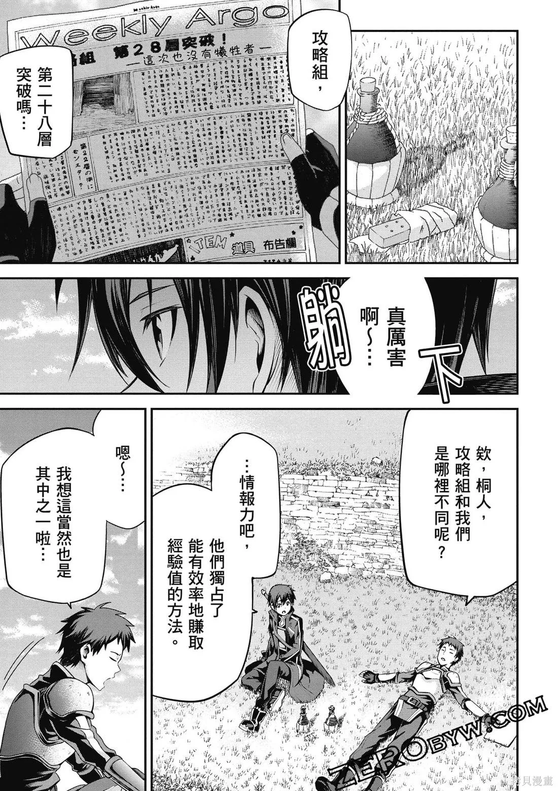 刀劍神域 Re Aincrad,第02卷,第144张