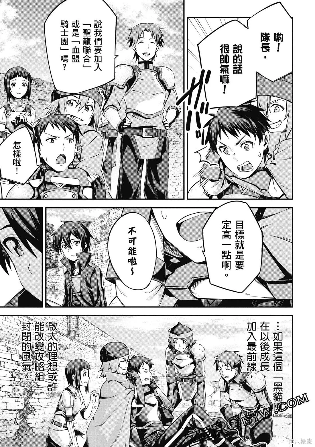 刀劍神域 Re Aincrad,第02卷,第146张
