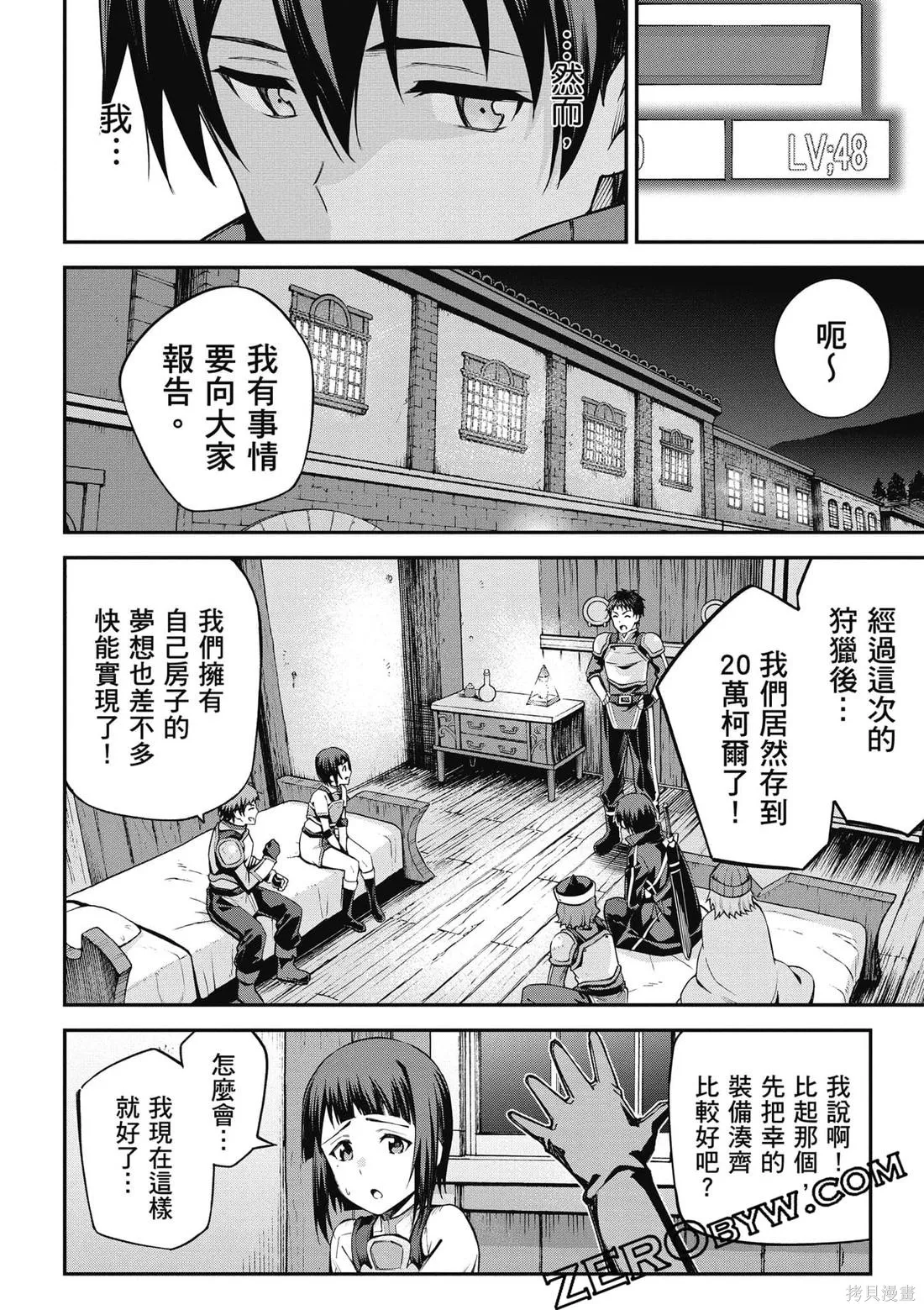 刀劍神域 Re Aincrad,第02卷,第147张