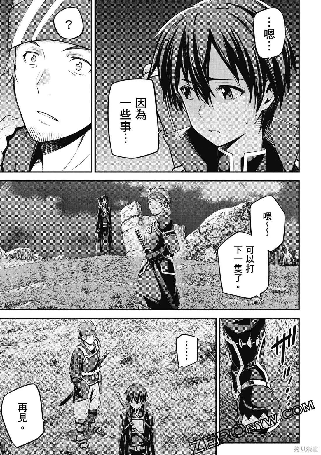 刀劍神域 Re Aincrad,第02卷,第158张