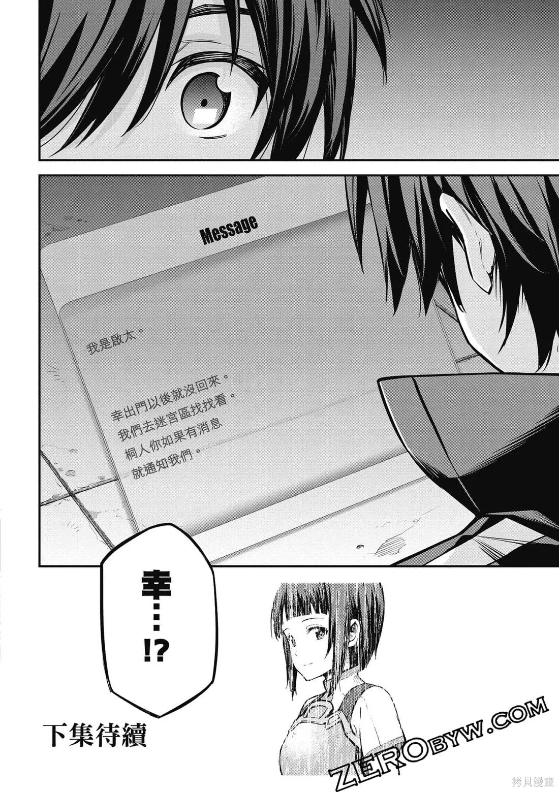 刀劍神域 Re Aincrad,第02卷,第161张