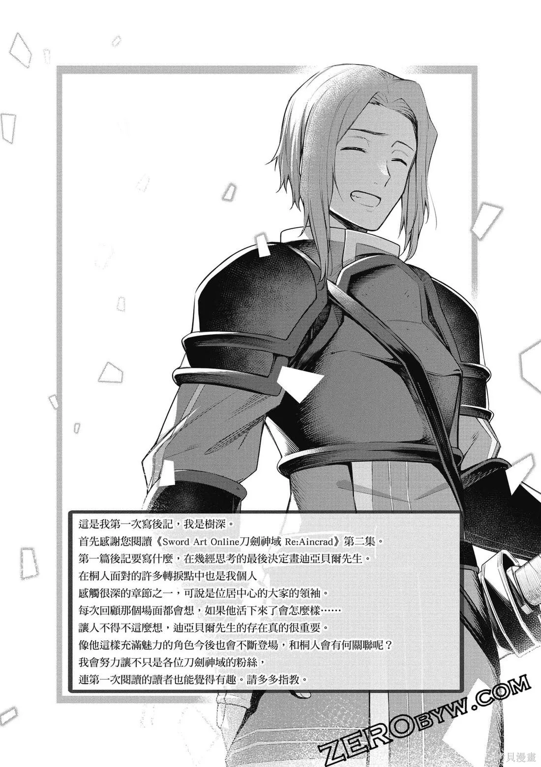 刀劍神域 Re Aincrad,第02卷,第162张