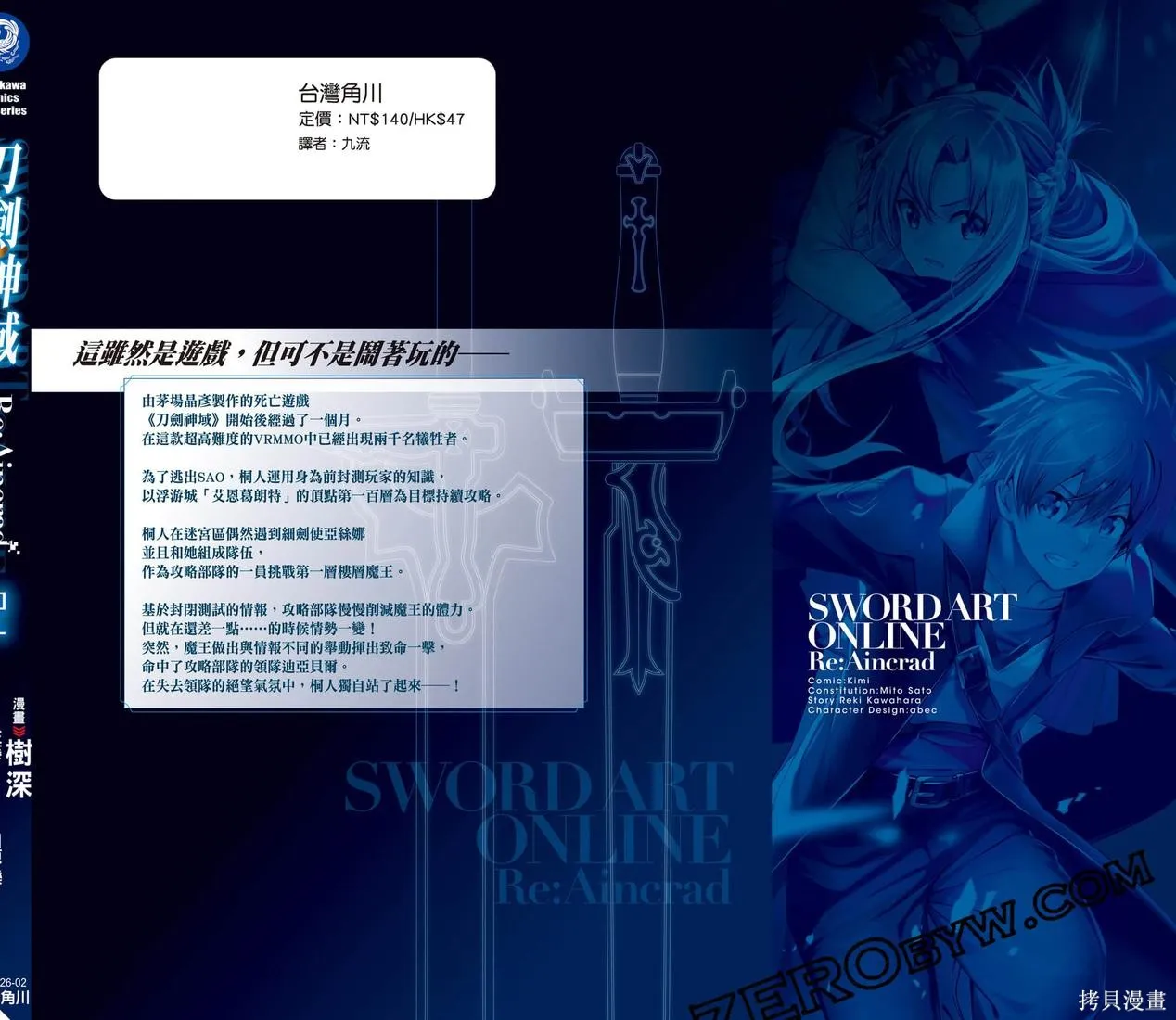 刀劍神域 Re Aincrad,第02卷,第163张