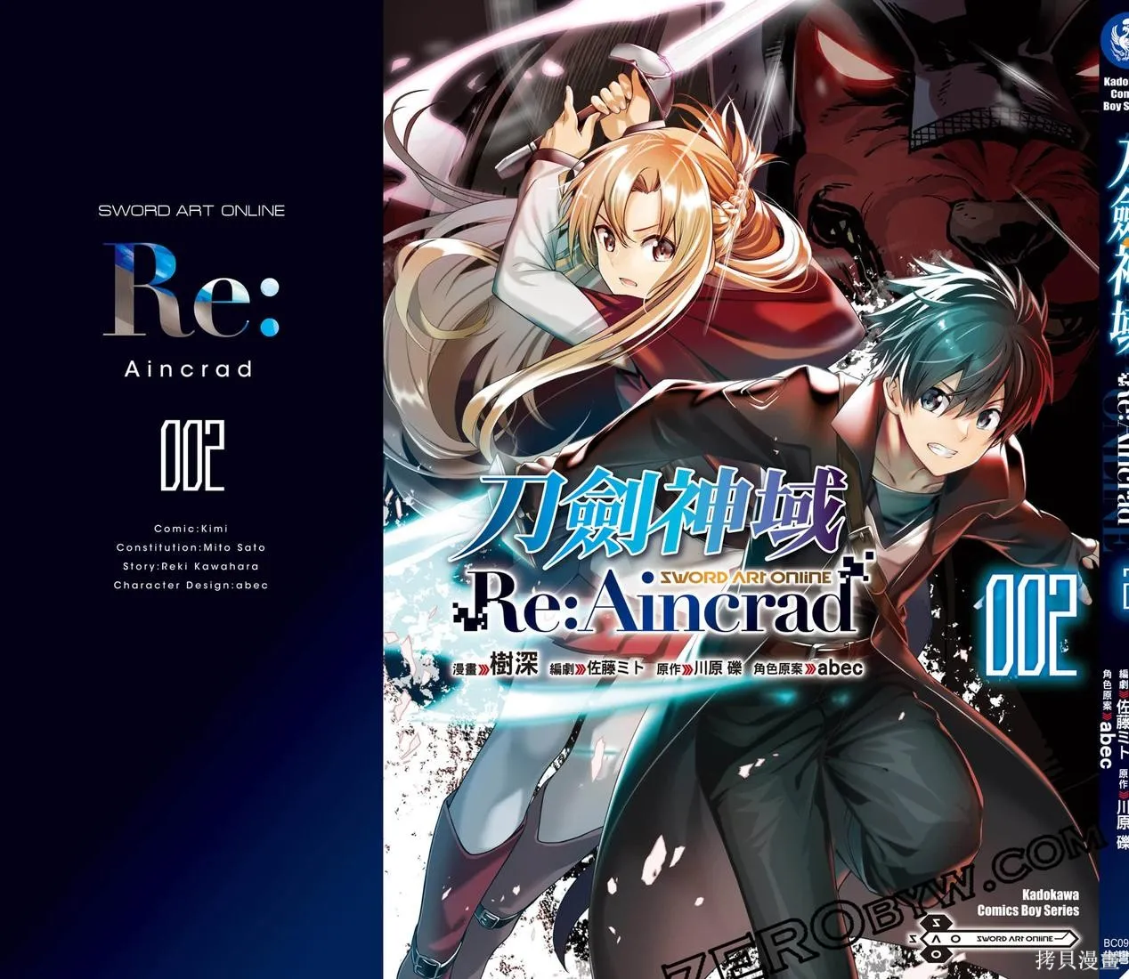 刀劍神域 Re Aincrad,第02卷,第164张