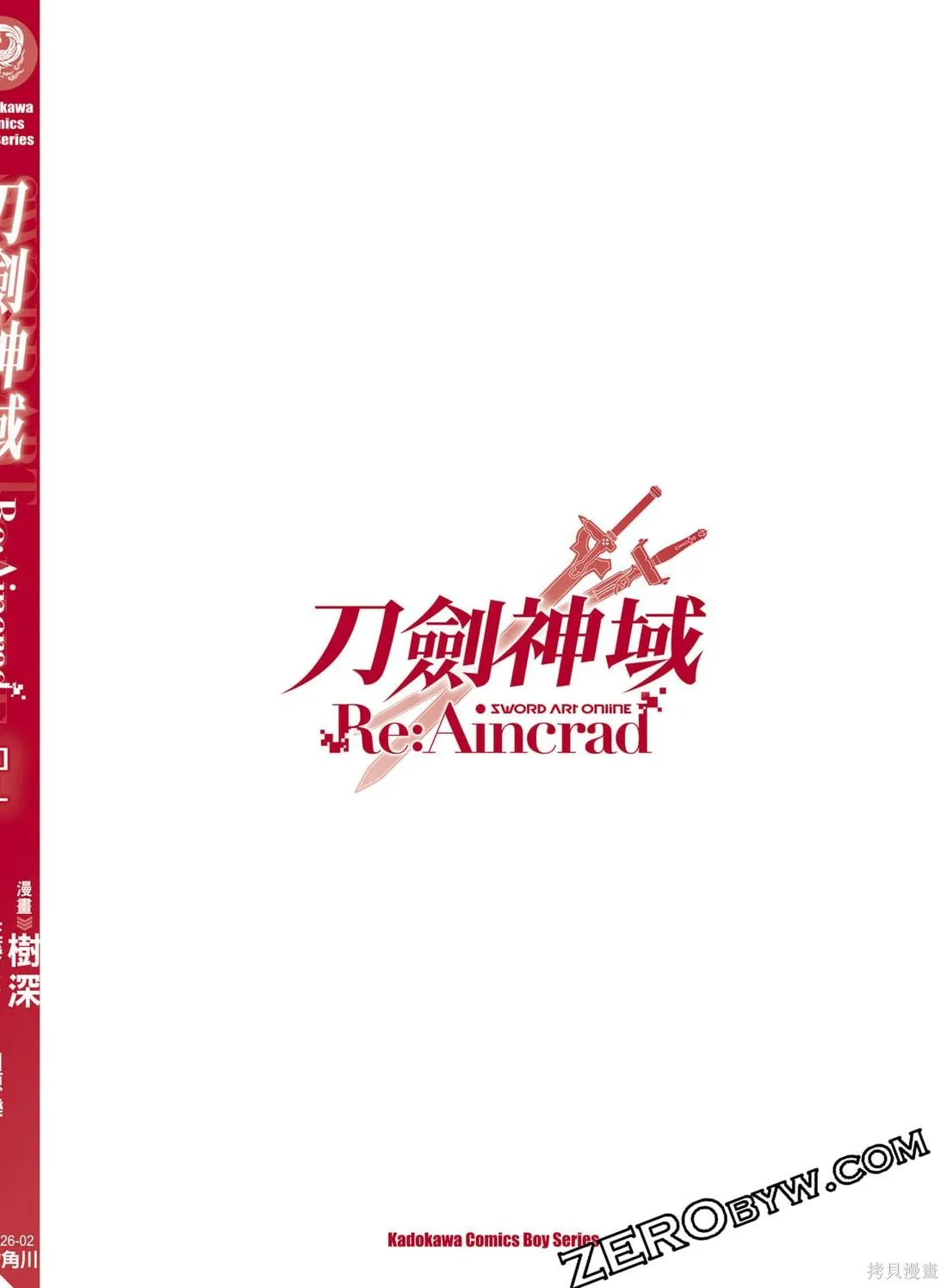 刀劍神域 Re Aincrad,第02卷,第165张