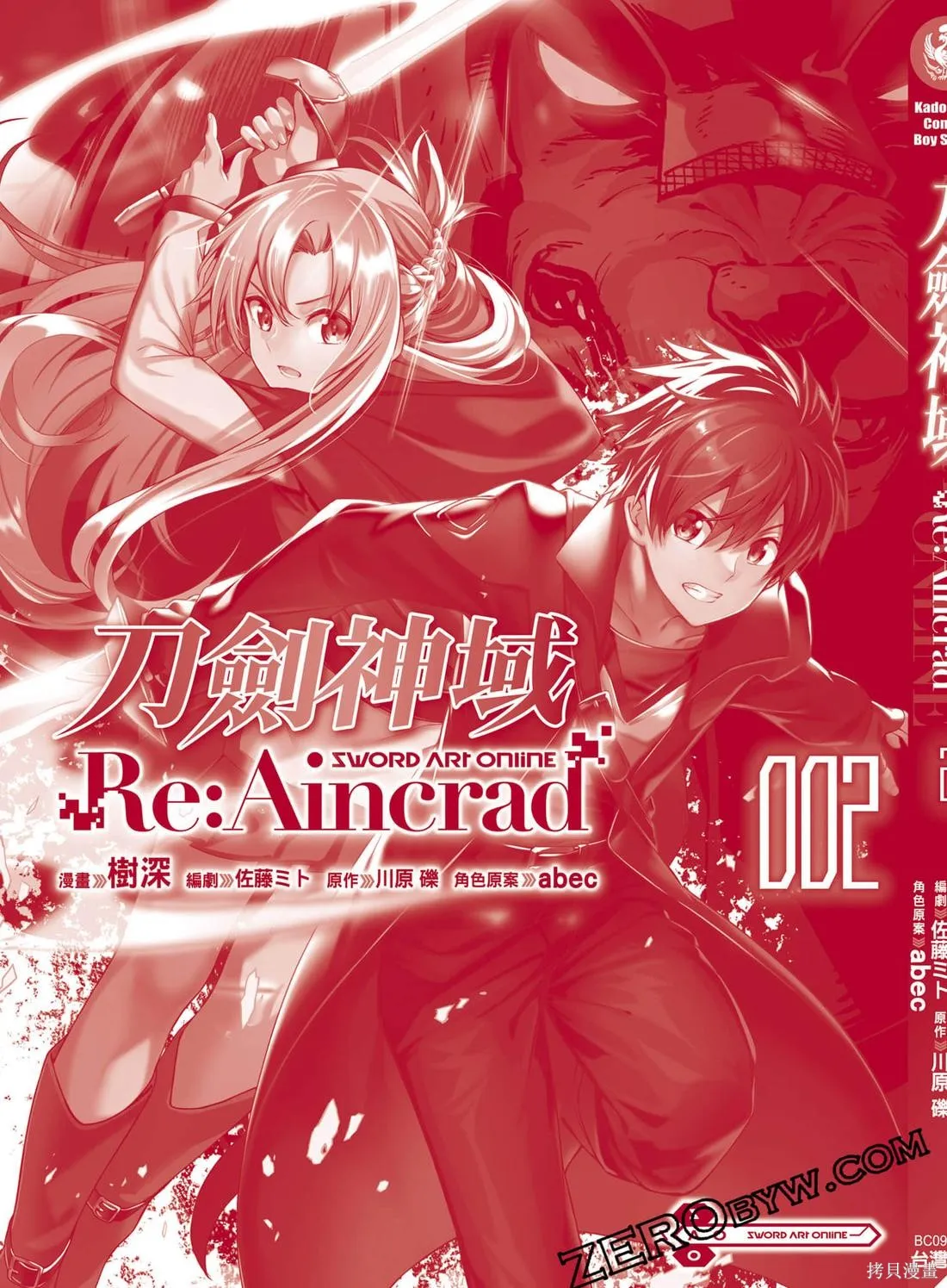 刀劍神域 Re Aincrad,第02卷,第166张