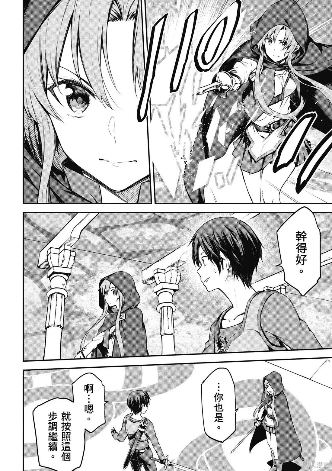 刀劍神域 Re Aincrad,第02卷,第23张