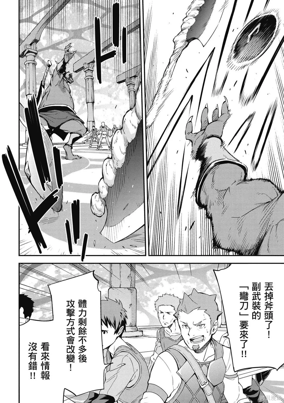 刀劍神域 Re Aincrad,第02卷,第29张