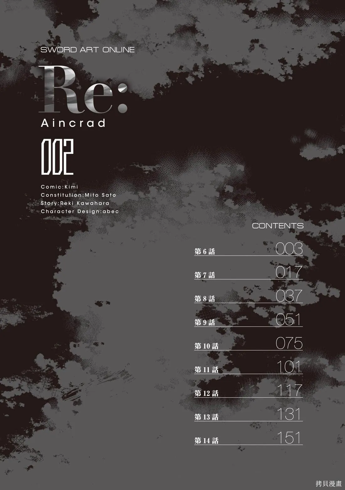 刀劍神域 Re Aincrad,第02卷,第3张