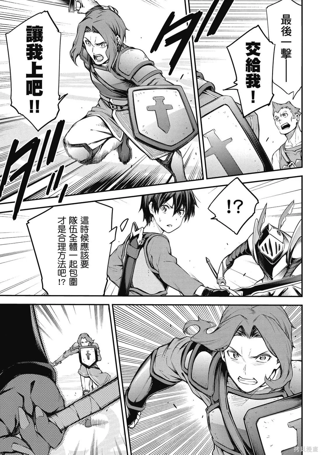 刀劍神域 Re Aincrad,第02卷,第30张