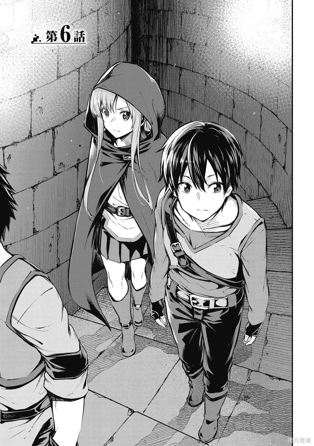刀劍神域 Re Aincrad,第02卷,第4张