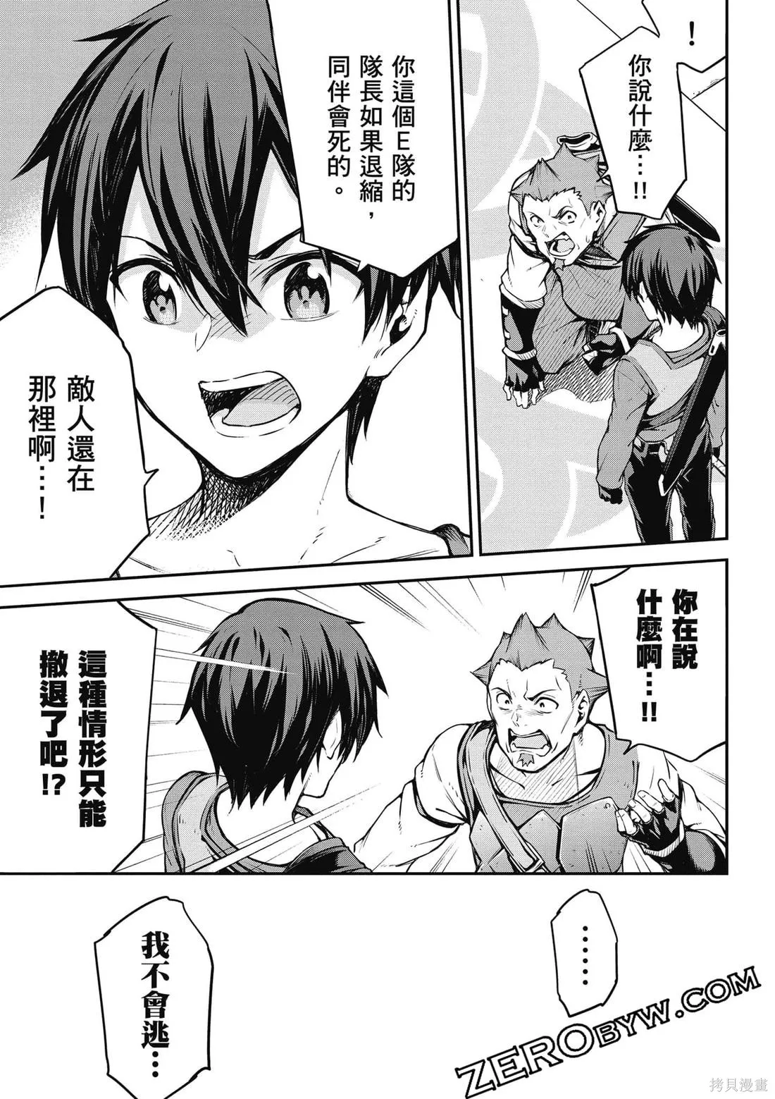 刀劍神域 Re Aincrad,第02卷,第48张