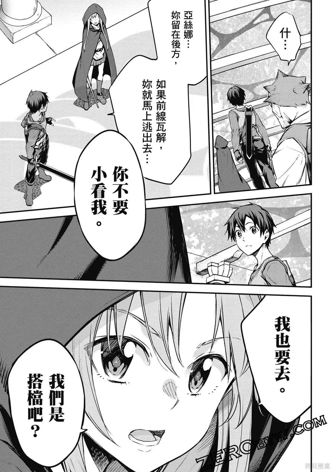 刀劍神域 Re Aincrad,第02卷,第50张
