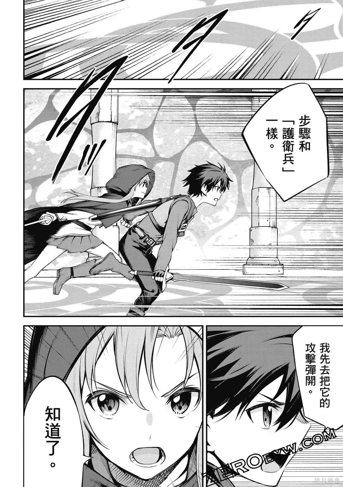 刀劍神域 Re Aincrad,第02卷,第53张