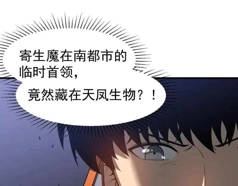 超凡进化,第136话 天凤生物？,第1张