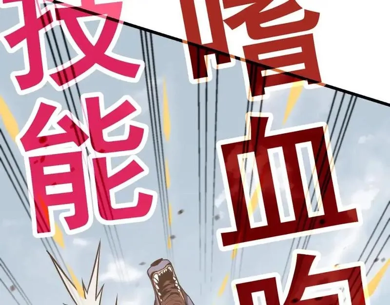 超凡进化,第136话 天凤生物？,第106张