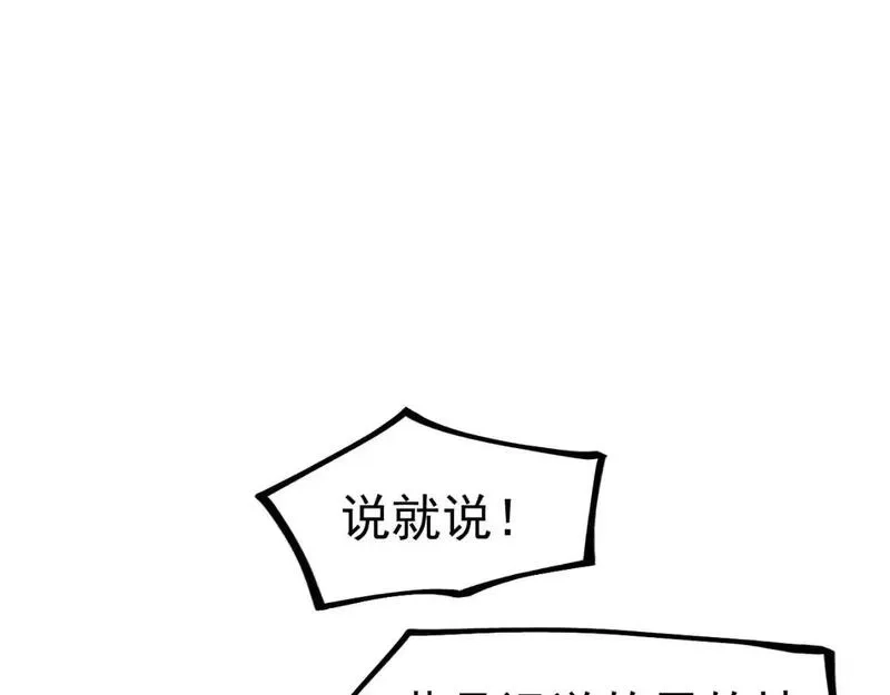 超凡进化,第136话 天凤生物？,第137张