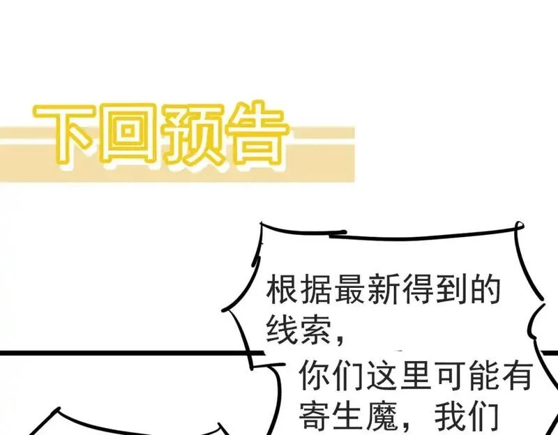 超凡进化,第136话 天凤生物？,第147张