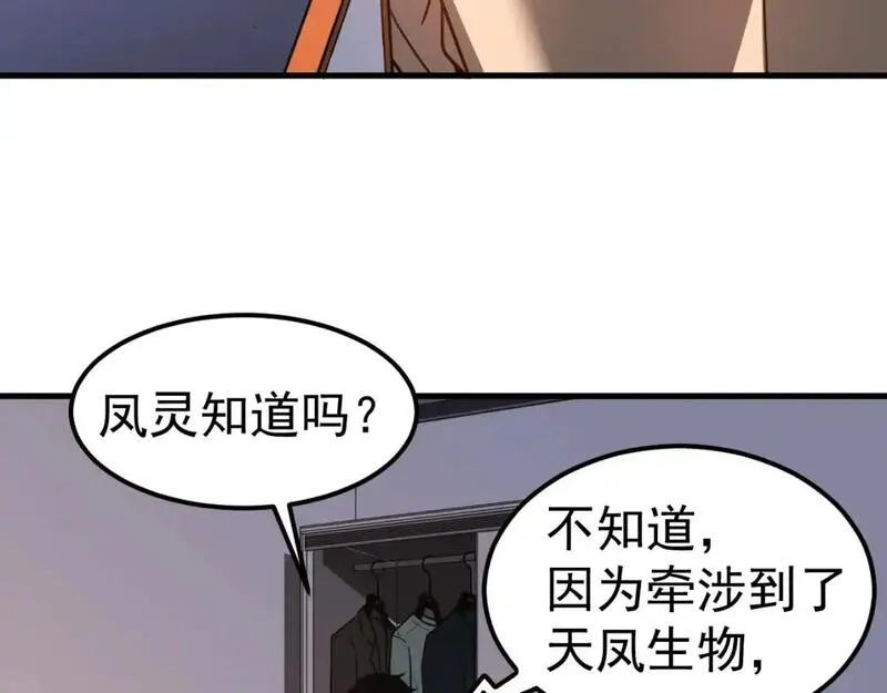 超凡进化,第136话 天凤生物？,第2张
