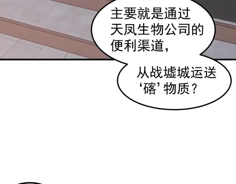超凡进化,第136话 天凤生物？,第22张